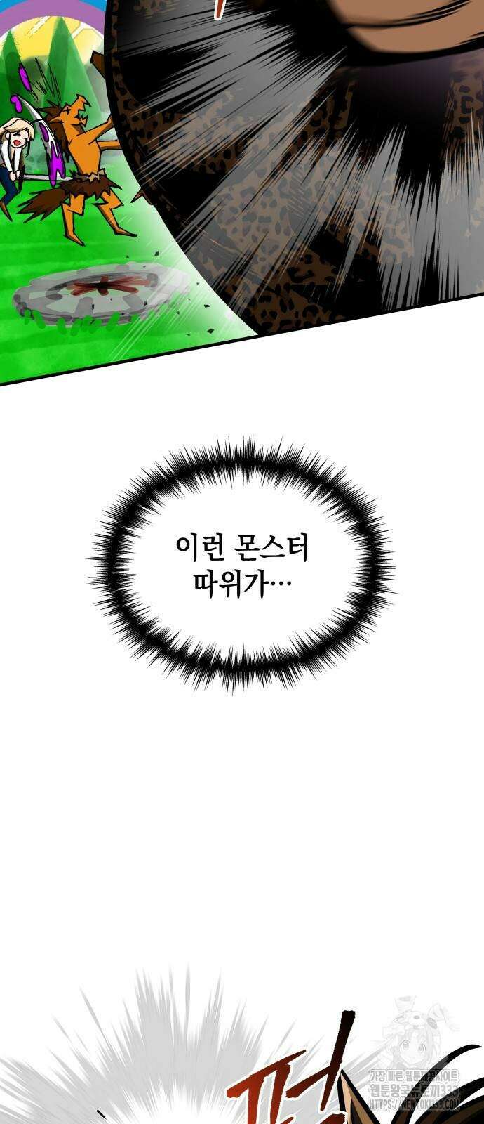 나만 보는 탑 공략집 4화 92