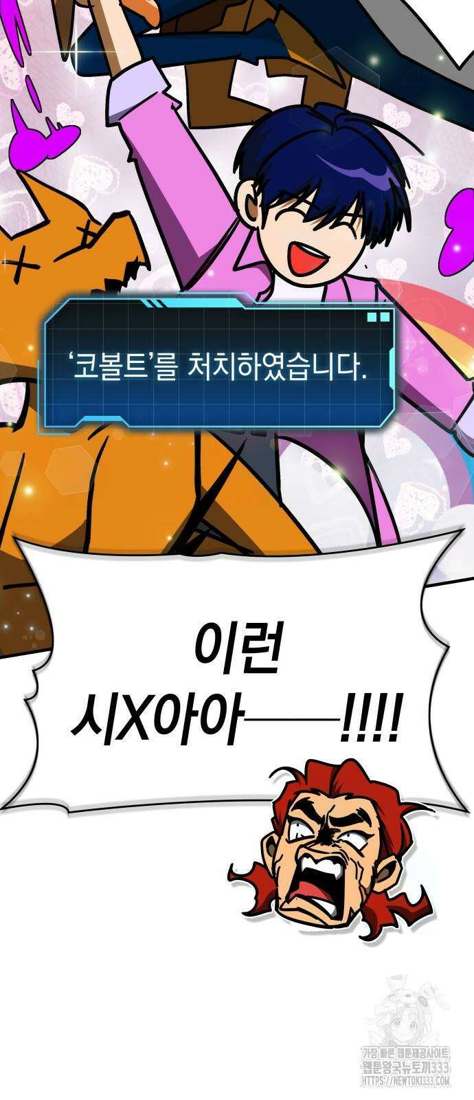 나만 보는 탑 공략집 4화 97