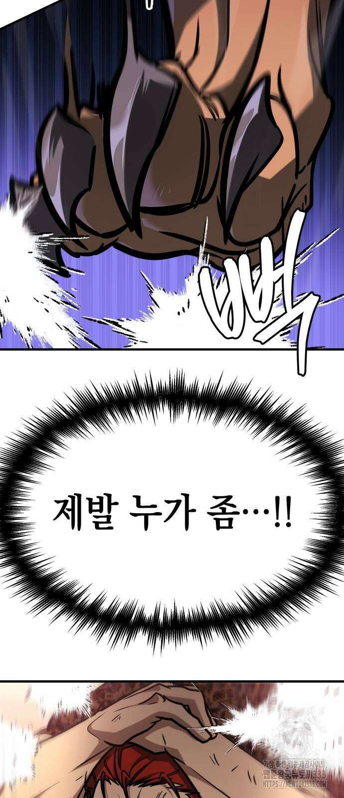 나만 보는 탑 공략집 4화 103