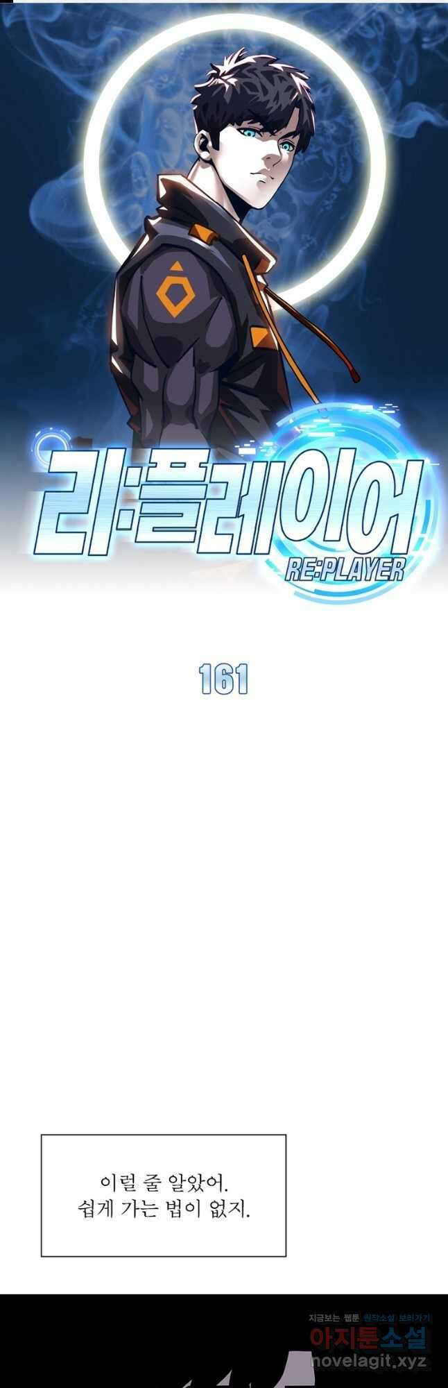 리:플레이어 161화 1
