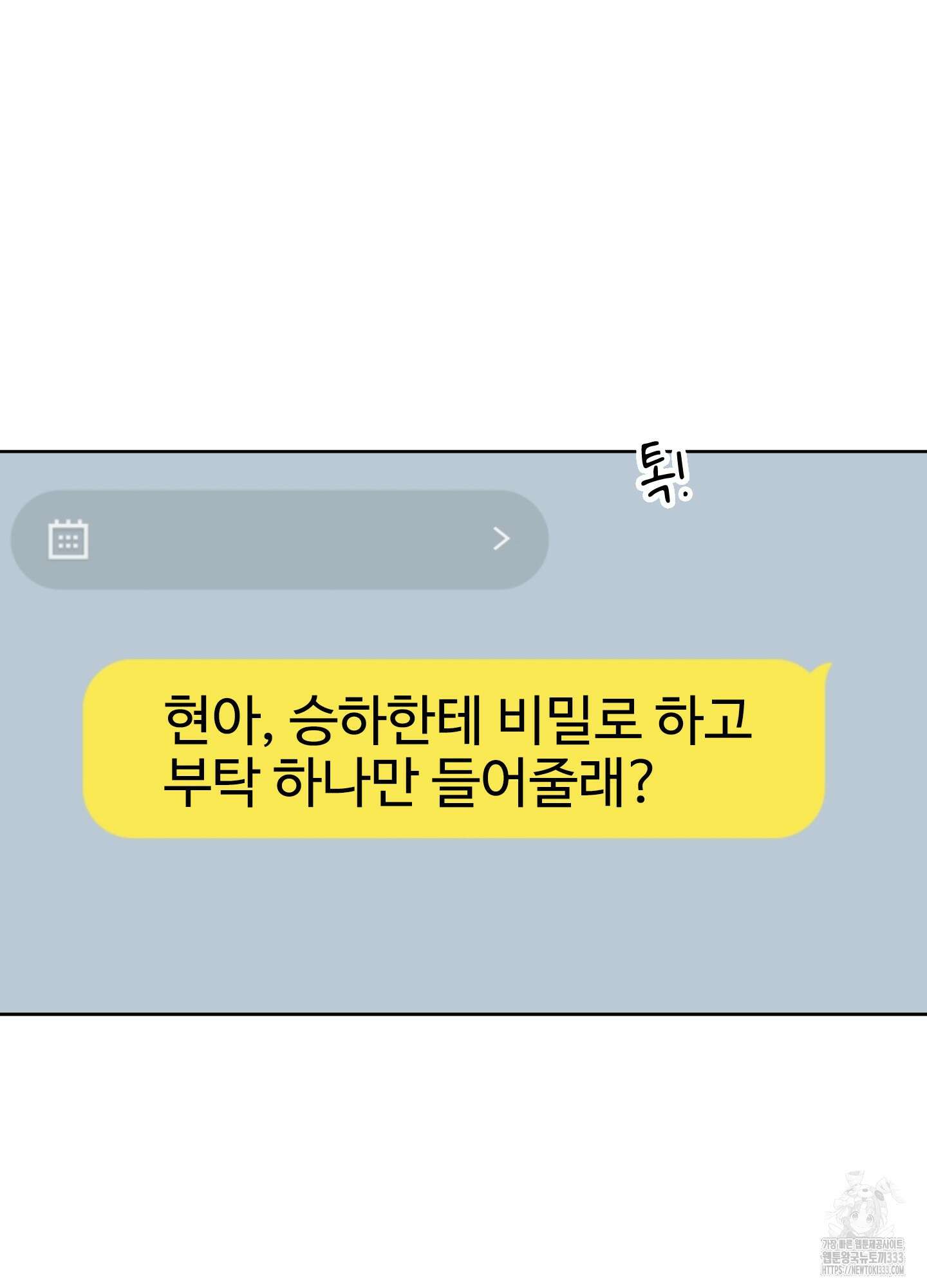 농담이 진담된다 98화 3