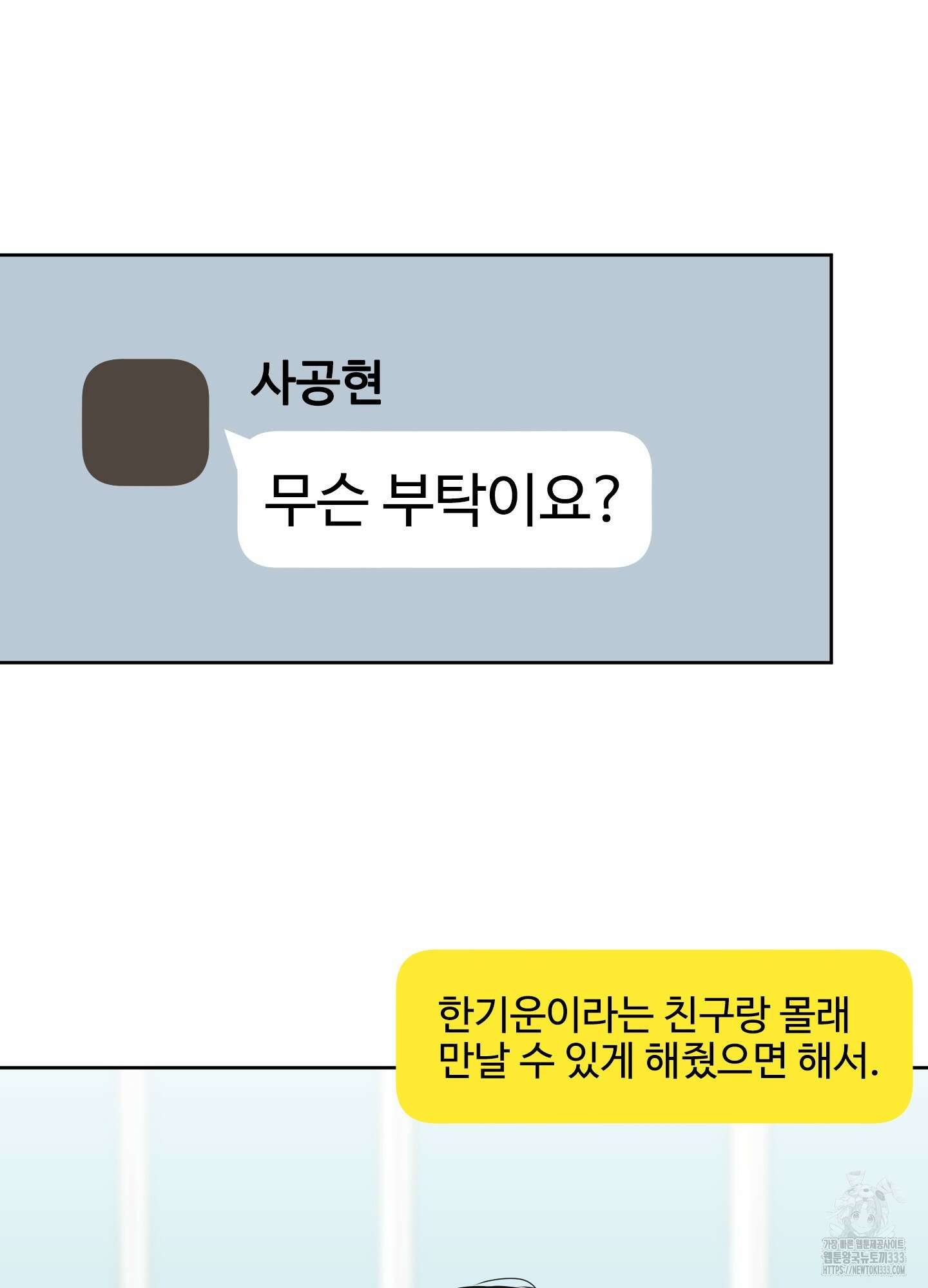 농담이 진담된다 98화 6