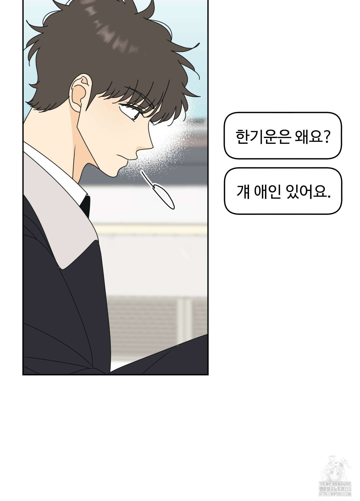 농담이 진담된다 98화 8