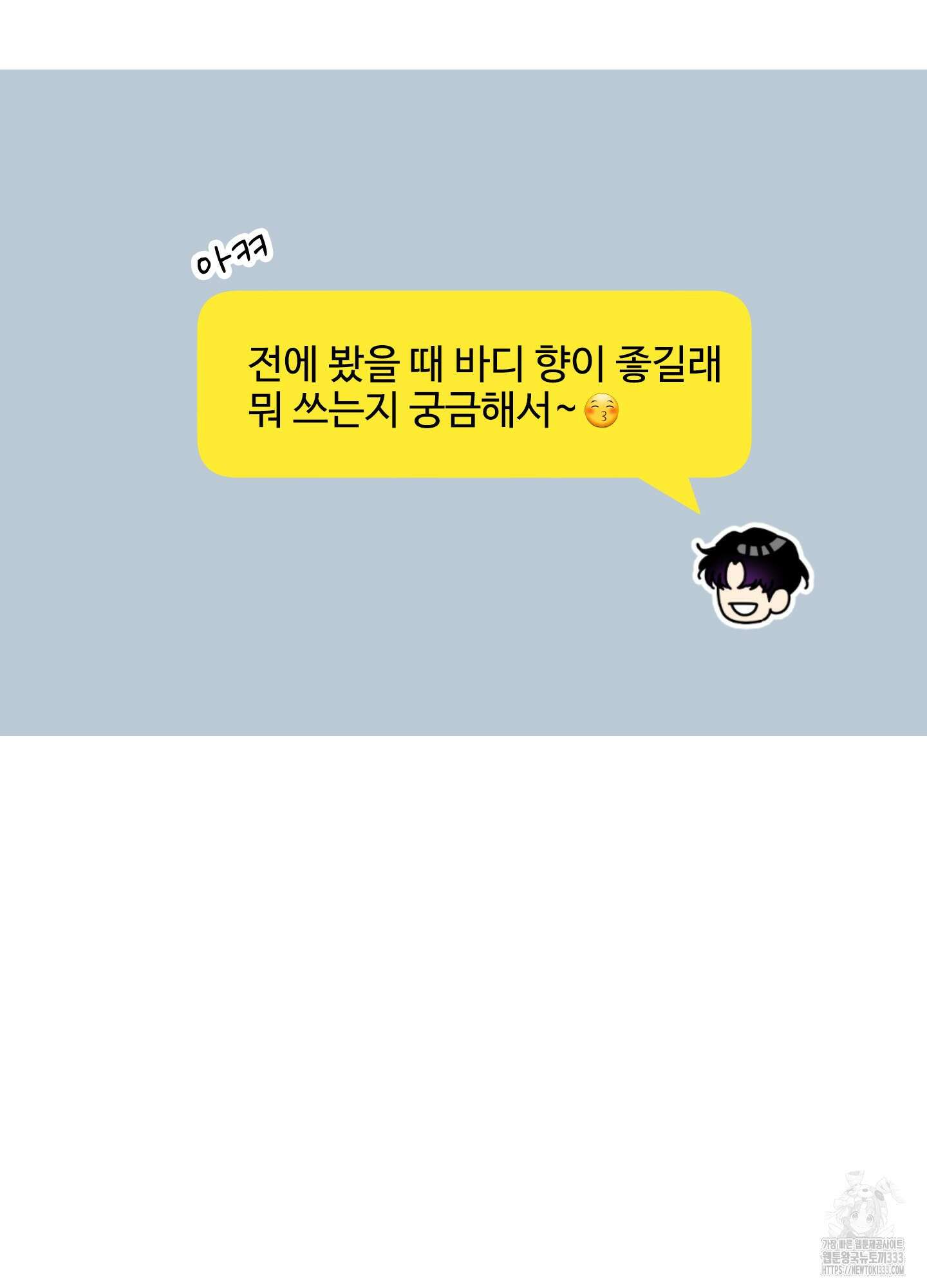 농담이 진담된다 98화 9