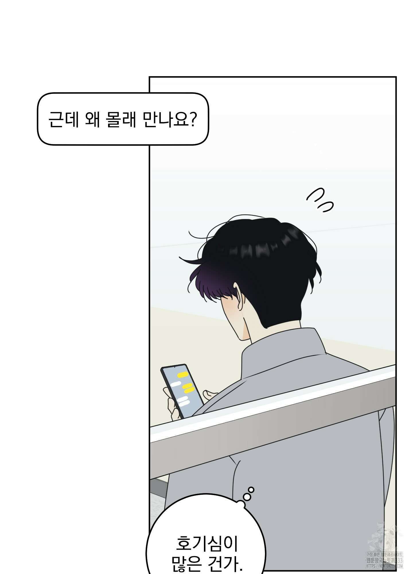 농담이 진담된다 98화 10