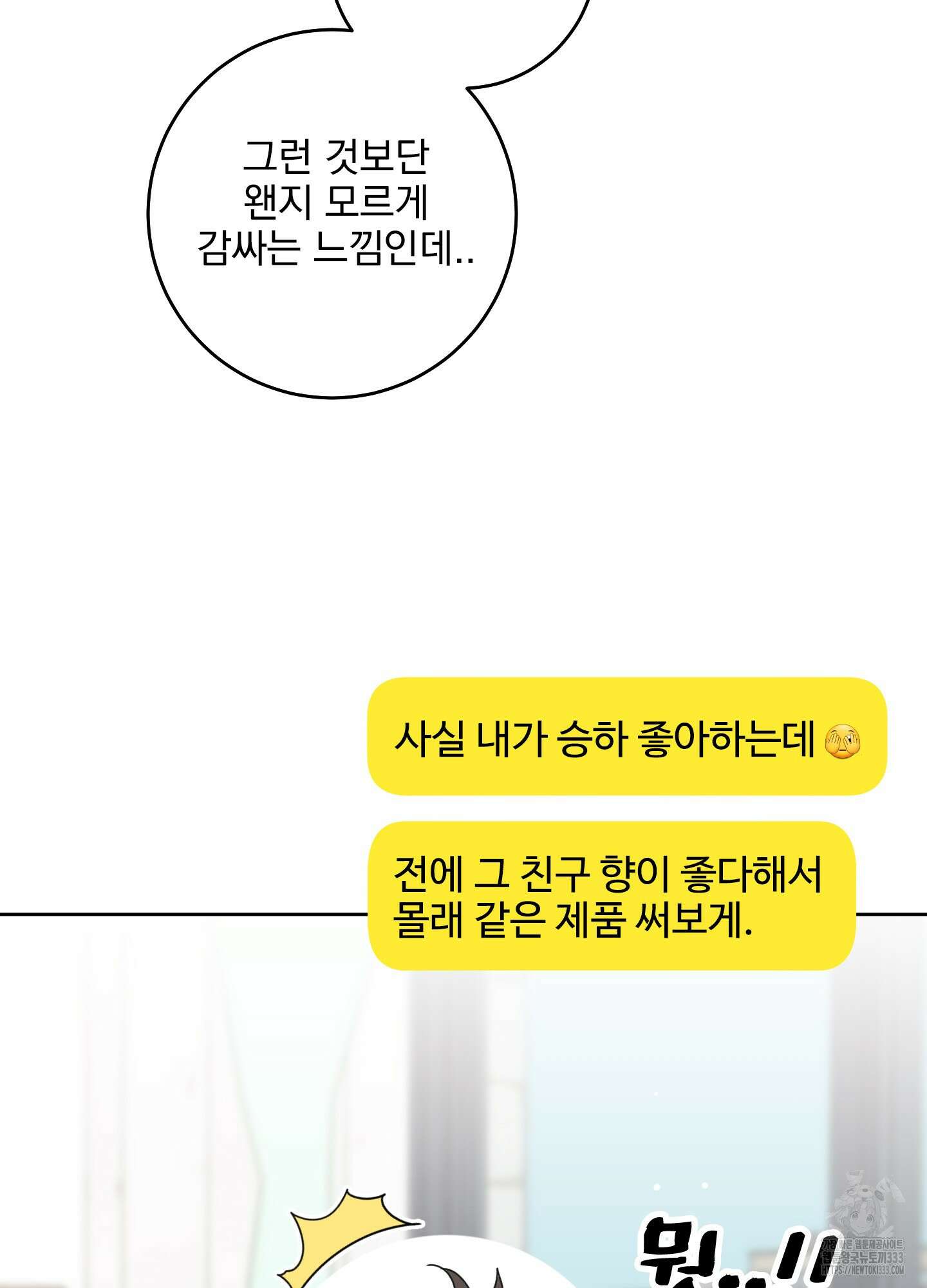 농담이 진담된다 98화 11