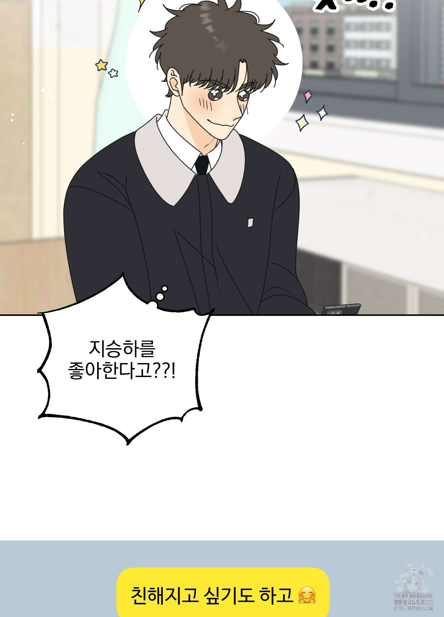 농담이 진담된다 98화 12
