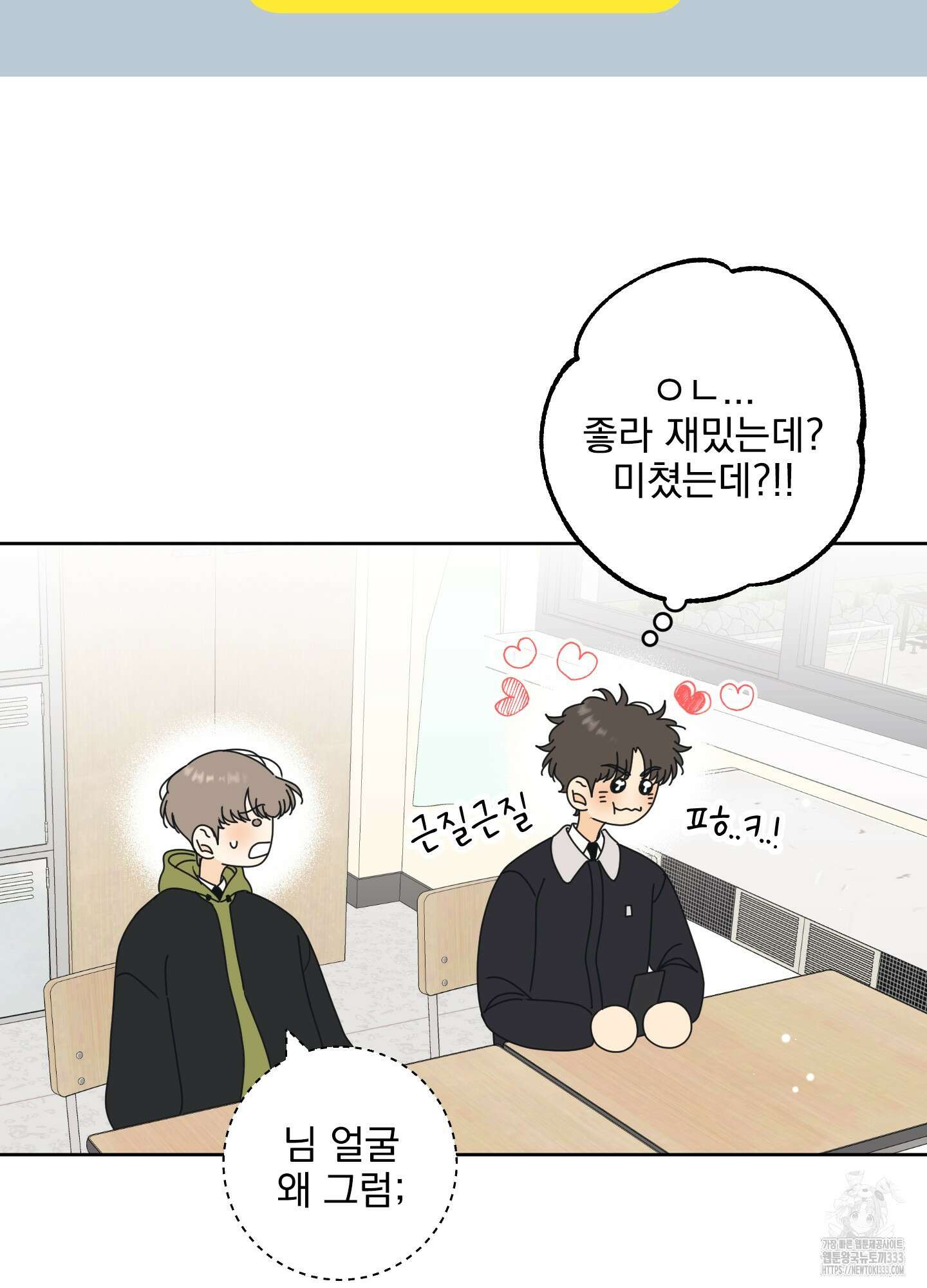 농담이 진담된다 98화 13