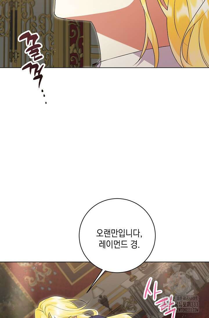 황태자의 집착 받는 시종이 되었다 5화 4