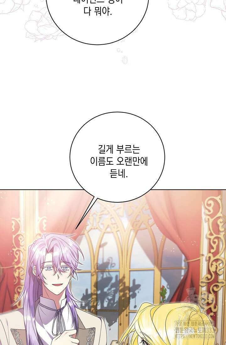 황태자의 집착 받는 시종이 되었다 5화 8
