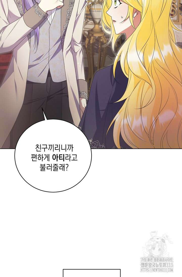 황태자의 집착 받는 시종이 되었다 5화 9