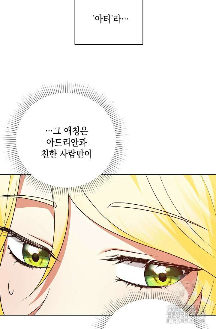 황태자의 집착 받는 시종이 되었다 5화 10