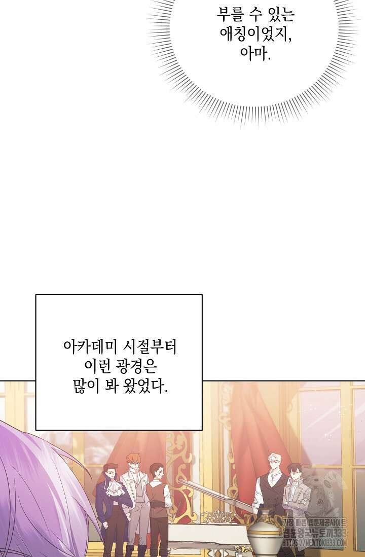 황태자의 집착 받는 시종이 되었다 5화 11