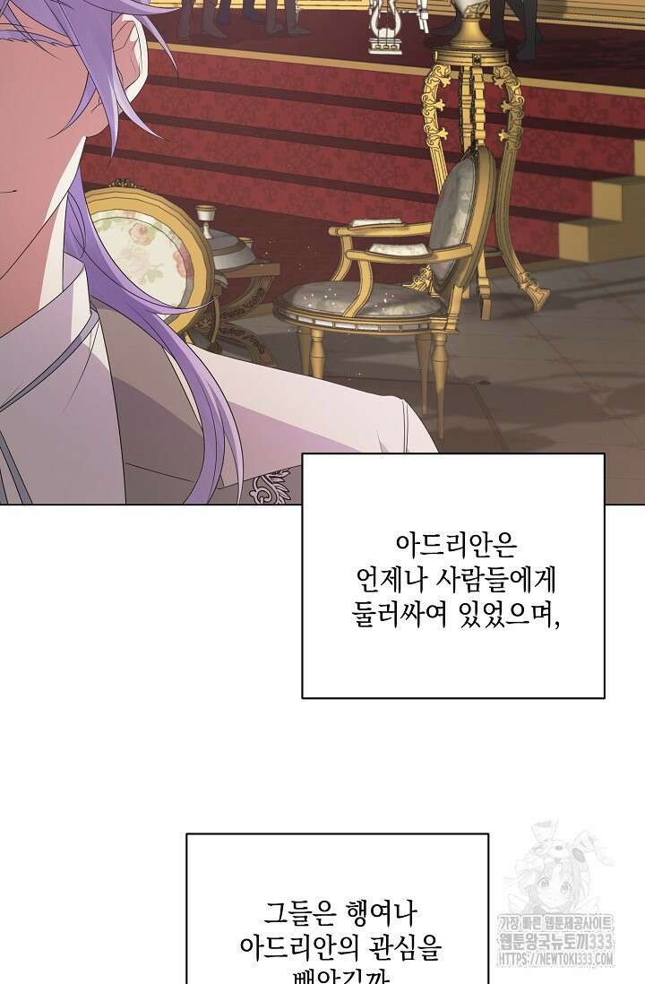 황태자의 집착 받는 시종이 되었다 5화 12