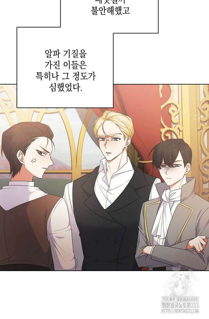 황태자의 집착 받는 시종이 되었다 5화 13