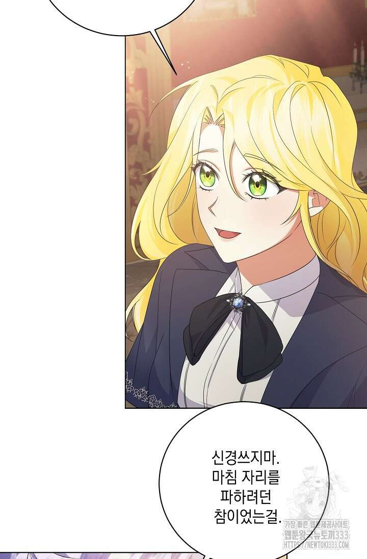 황태자의 집착 받는 시종이 되었다 5화 15