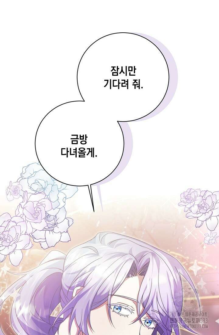 황태자의 집착 받는 시종이 되었다 5화 17
