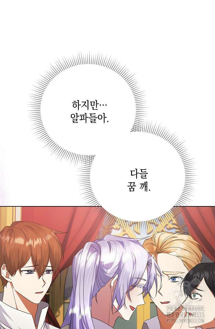 황태자의 집착 받는 시종이 되었다 5화 19