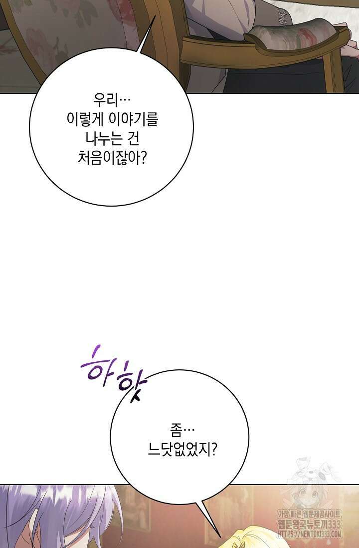 황태자의 집착 받는 시종이 되었다 5화 26