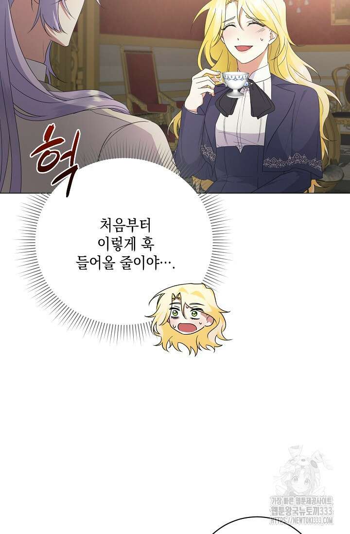 황태자의 집착 받는 시종이 되었다 5화 27