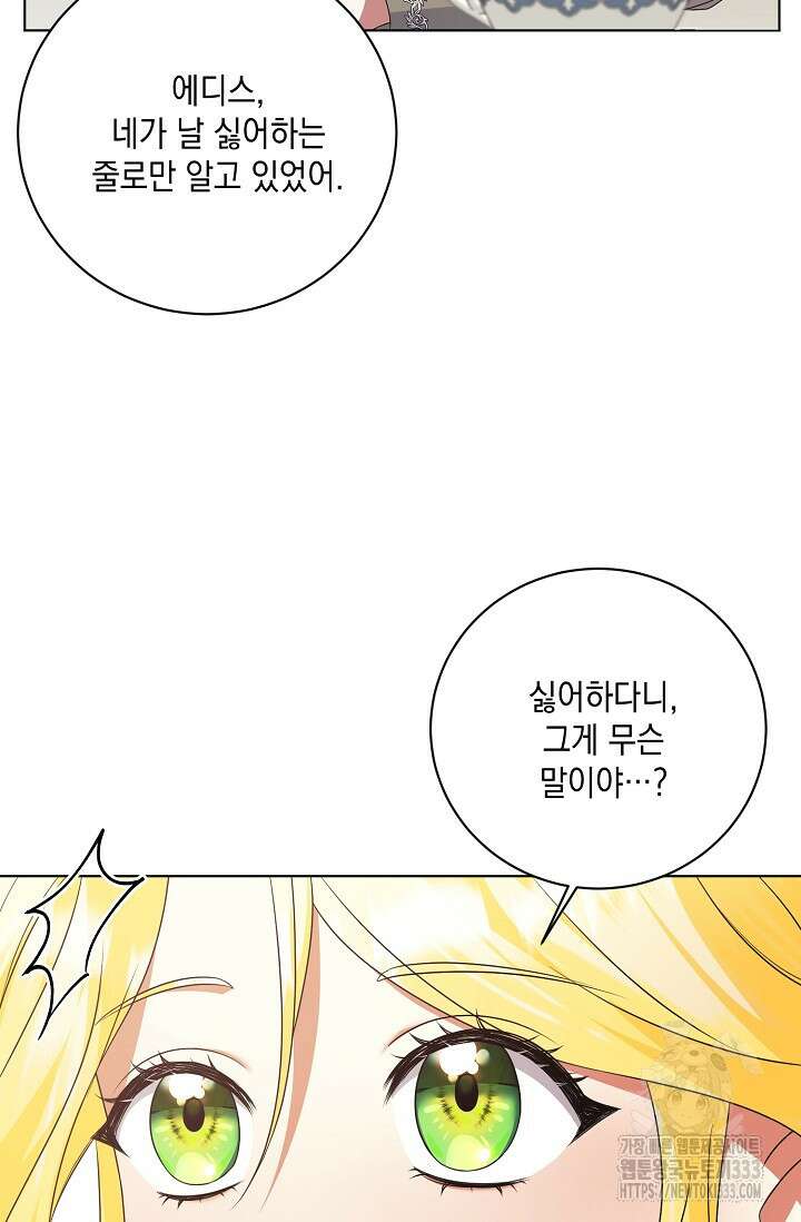 황태자의 집착 받는 시종이 되었다 5화 29