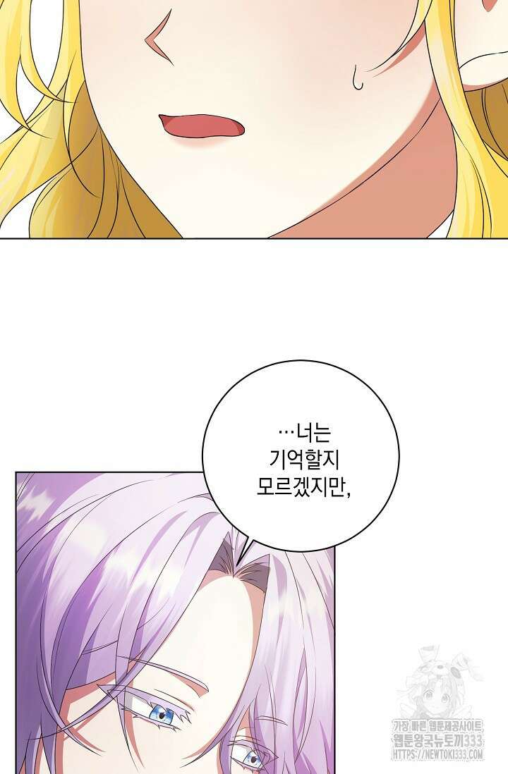 황태자의 집착 받는 시종이 되었다 5화 30