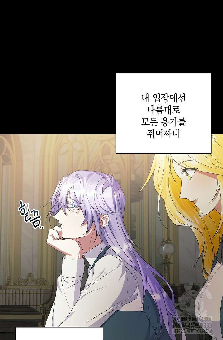 황태자의 집착 받는 시종이 되었다 5화 34