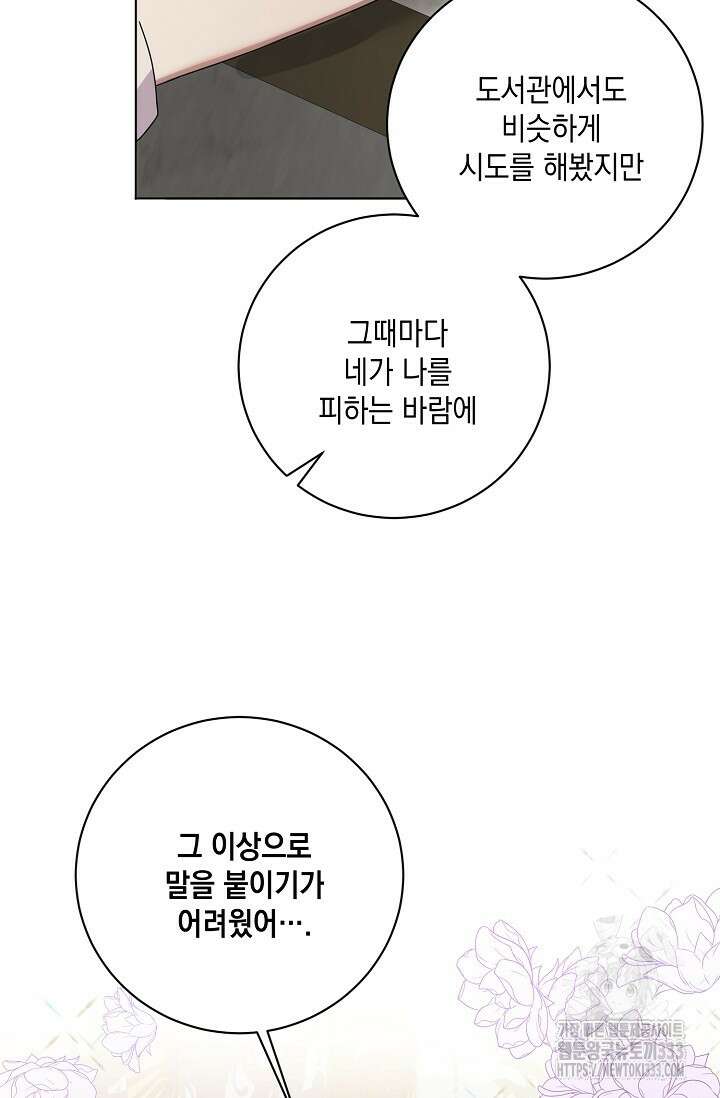 황태자의 집착 받는 시종이 되었다 5화 39