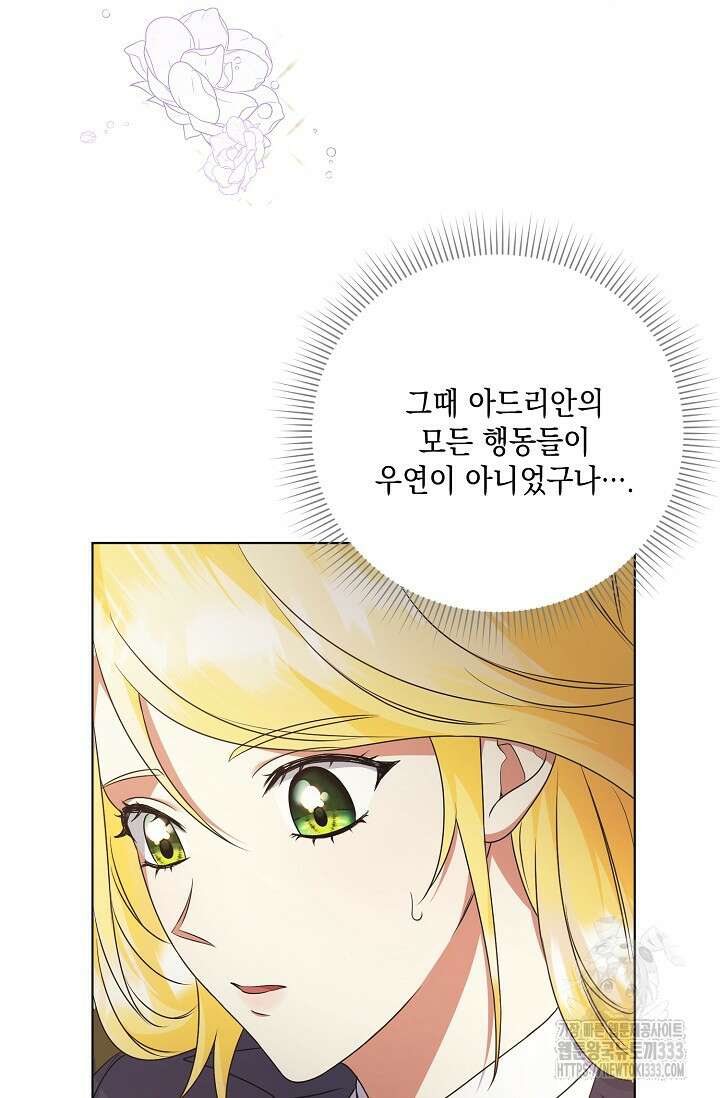 황태자의 집착 받는 시종이 되었다 5화 41