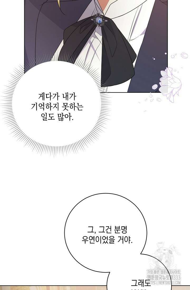 황태자의 집착 받는 시종이 되었다 5화 42