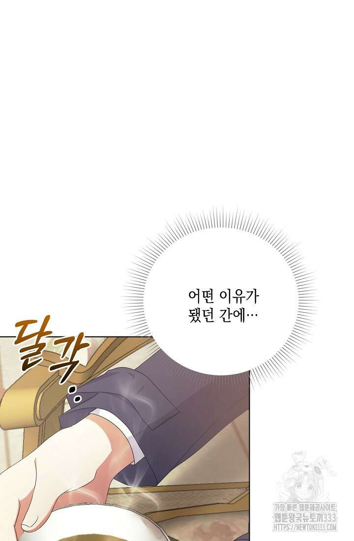 황태자의 집착 받는 시종이 되었다 5화 45