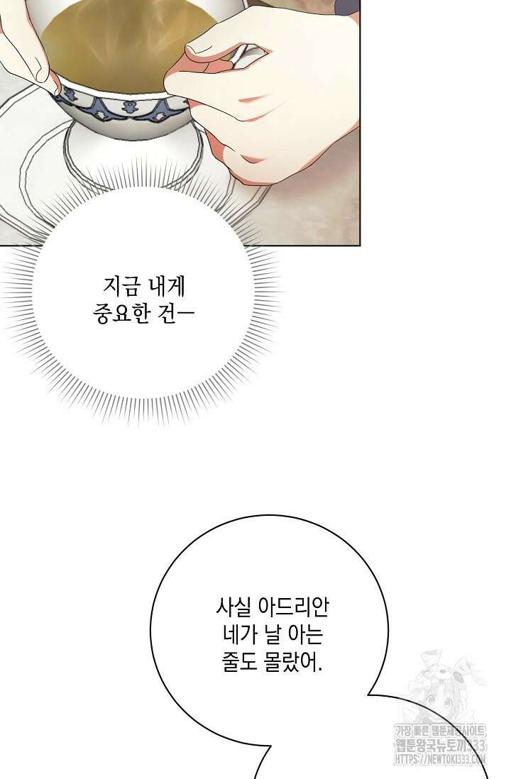 황태자의 집착 받는 시종이 되었다 5화 46