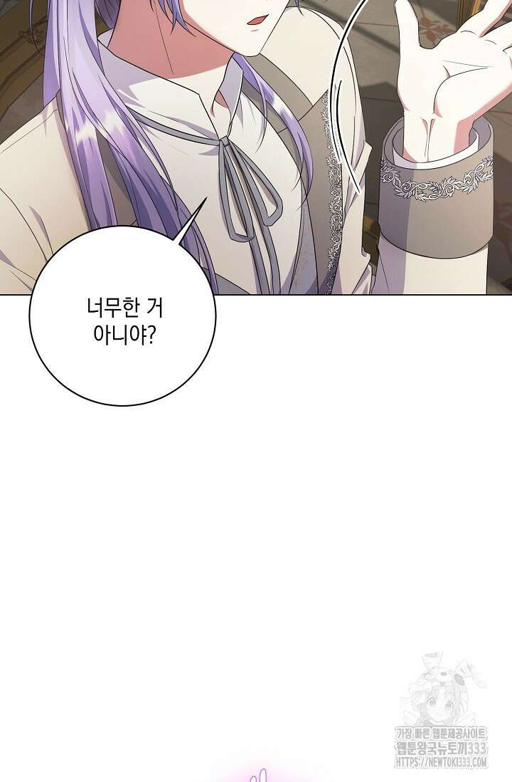 황태자의 집착 받는 시종이 되었다 5화 49