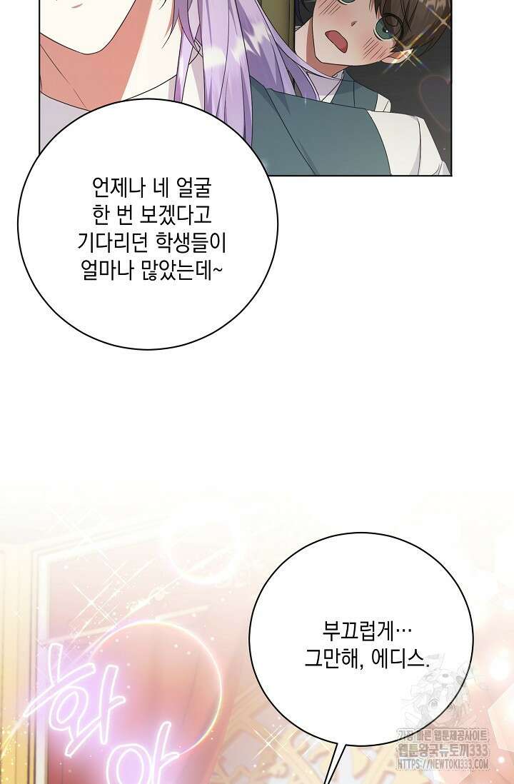 황태자의 집착 받는 시종이 되었다 5화 51