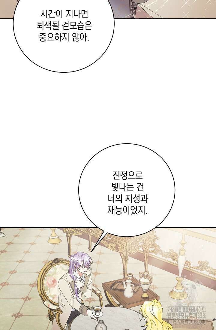 황태자의 집착 받는 시종이 되었다 5화 53