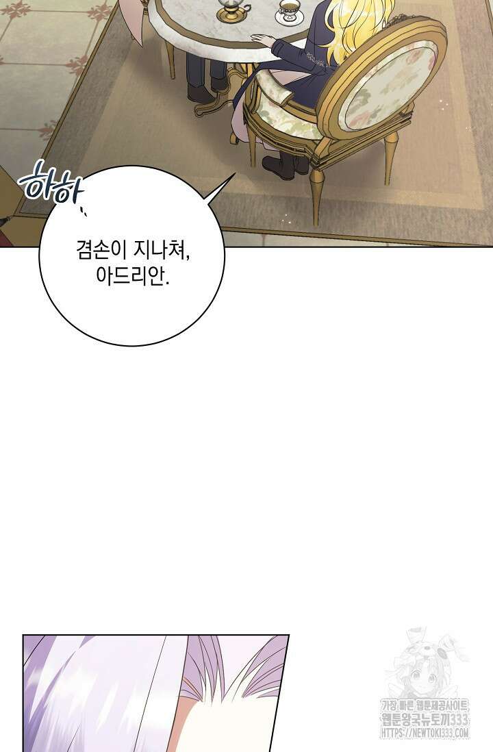 황태자의 집착 받는 시종이 되었다 5화 54