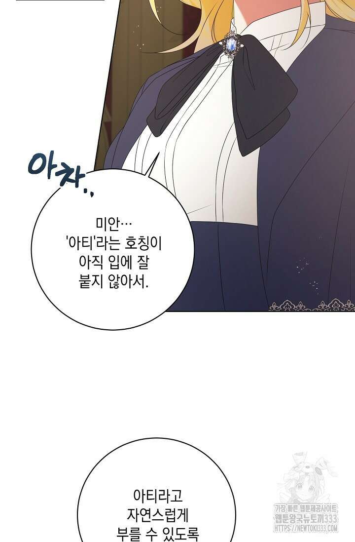황태자의 집착 받는 시종이 되었다 5화 56