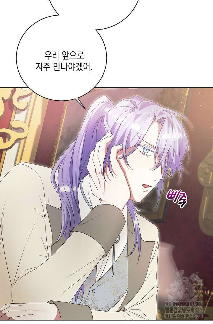 황태자의 집착 받는 시종이 되었다 5화 57