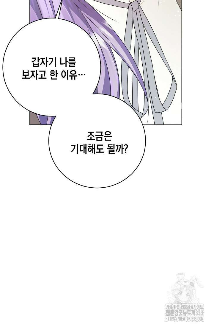 황태자의 집착 받는 시종이 되었다 5화 60