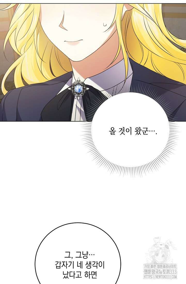 황태자의 집착 받는 시종이 되었다 5화 61