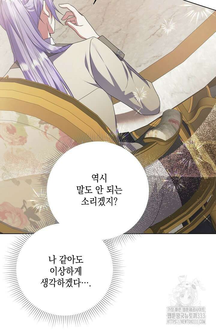 황태자의 집착 받는 시종이 되었다 5화 63