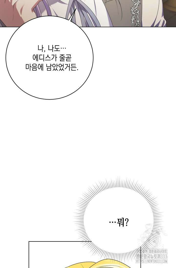 황태자의 집착 받는 시종이 되었다 5화 65