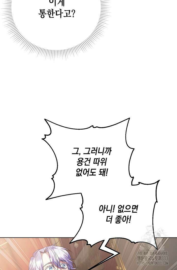 황태자의 집착 받는 시종이 되었다 5화 67