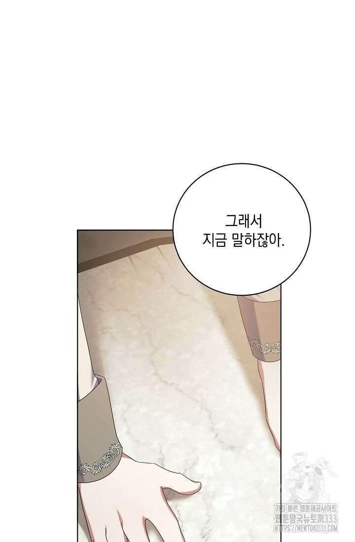 황태자의 집착 받는 시종이 되었다 5화 70