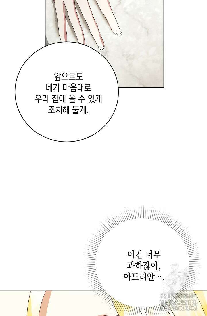 황태자의 집착 받는 시종이 되었다 5화 71
