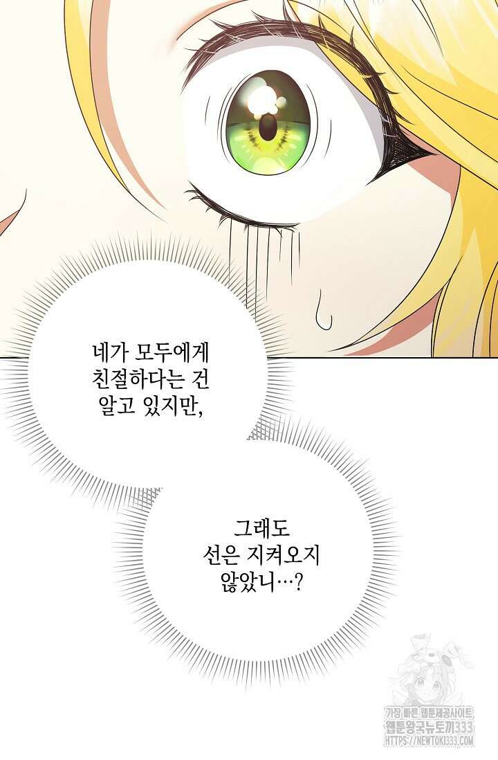 황태자의 집착 받는 시종이 되었다 5화 72