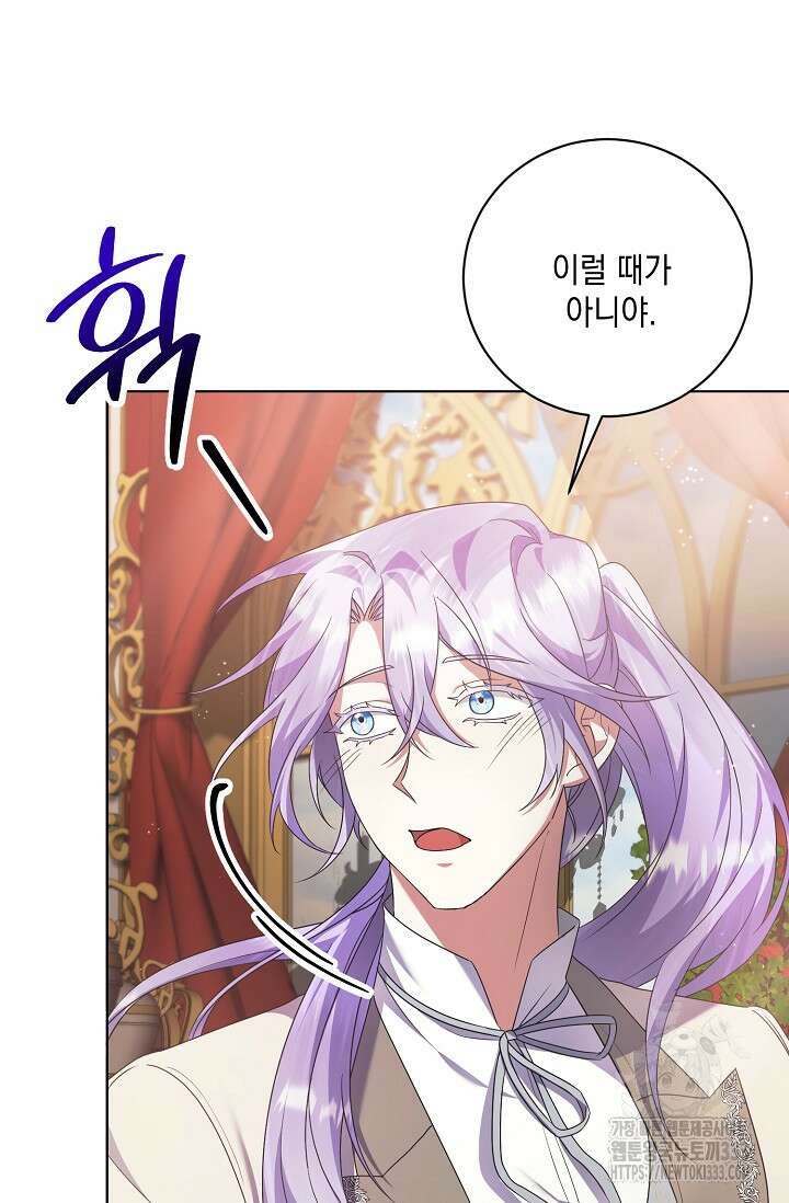 황태자의 집착 받는 시종이 되었다 5화 73
