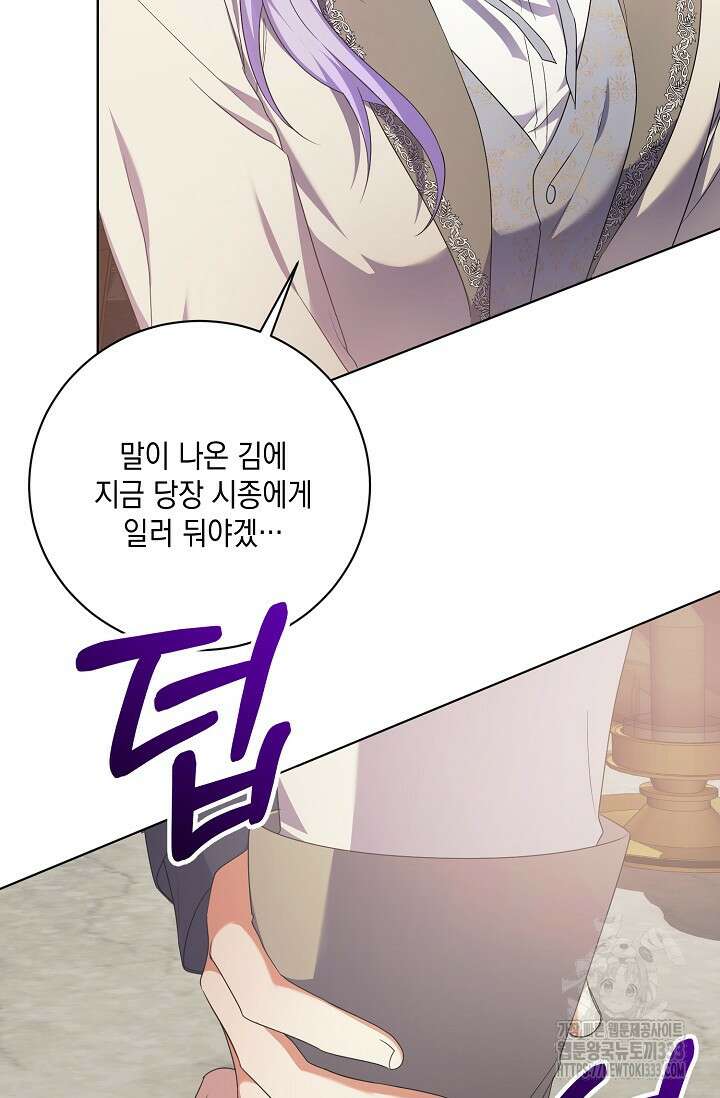 황태자의 집착 받는 시종이 되었다 5화 74