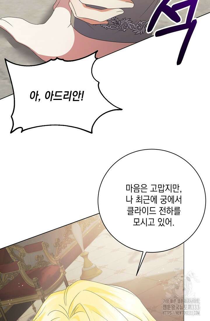 황태자의 집착 받는 시종이 되었다 5화 75
