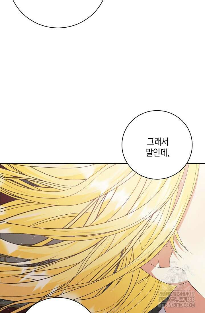 황태자의 집착 받는 시종이 되었다 5화 77